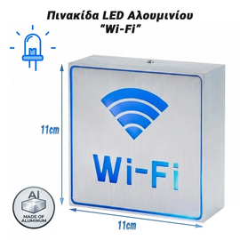 Πινακίδα led Αλουμινίου “wi-fi”