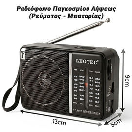 Leotec Ραδιόφωνο Παγκοσμίου Λήψεως (Ρεύματος - Μπαταρίας)