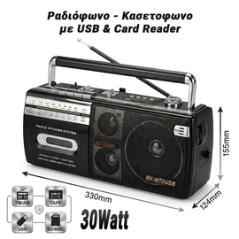 Ραδιόφωνο - Κασετόφωνο με usb & Card Reader