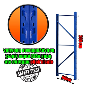 Κολώνα Βαρέως Τύπου 200x60 Μπλε