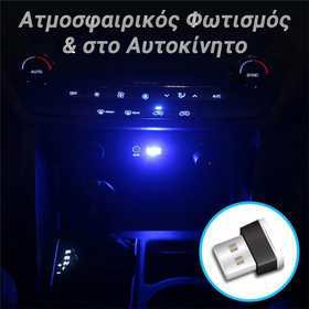 Φωτιστικό Νυκτός led Dongle