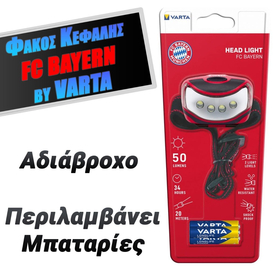 Varta Φακός Κεφαλής fc Bayern