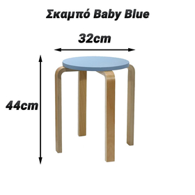Σκαμπό 44cm Blue
