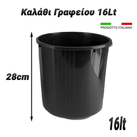 Καλάθι Γραφείου 16lt Μαυρός