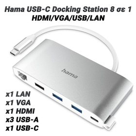 Hama usb-c Docking Station 8 σε 1 Hdmi/vga/usb/lan