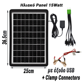 Ηλιακό Panel 15watt
