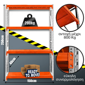 Ράφια Βαρέως Τύπου 250x150x40 Λευκό-Πορτοκαλί