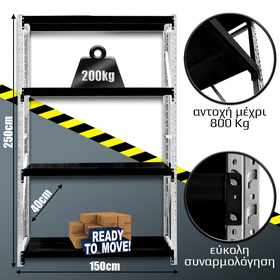 Ράφια Βαρέως Τύπου 250x150x40 Λευκό-Μαύρο