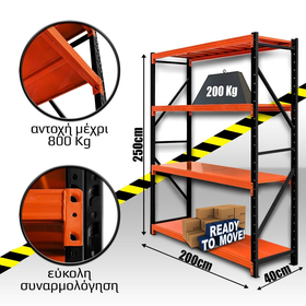 Ράφια Βαρέως Τύπου 250x200x40 Μαύρο-Πορτοκαλί
