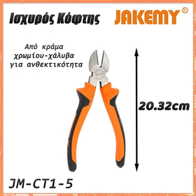 Κόφτης jm-ct1-5 Jakemy