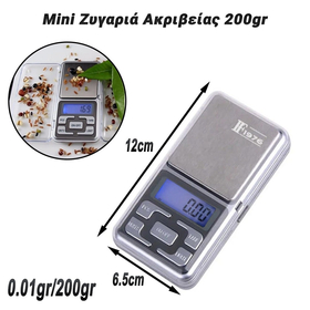 Mini Ζυγαριά Ακριβείας 200gr