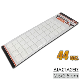 Αντιολισθητικά Τετράγωνα Τσοχάκια 2.5cm 44τμχ