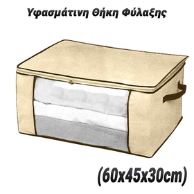 Υφασμάτινη Θήκη Φύλαξης (60x45x30cm)