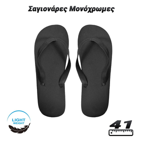 Σαγιονάρες Μονόχρωμες (Μέγεθος:41 - Χρώμα:μαύρο)