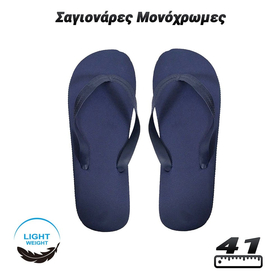 Σαγιονάρες Μονόχρωμες (Μέγεθος:41 - Χρώμα:μπλε)