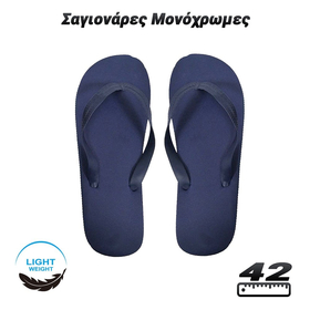 Σαγιονάρες Μονόχρωμες (Μέγεθος:42 - Χρώμα:μπλε)