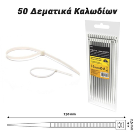 Δεματικά Καλωδίων 2.5x150mm (Άσπρο)