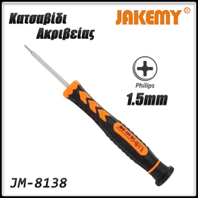 Κατσαβίδι Phillips 1.5mm jm-8138 Jakemy
