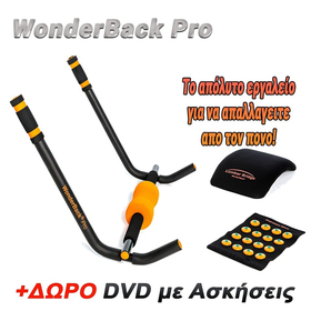 Όργανο Εκγύμνασης - Μασάζ Wonderback & Body pro