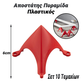 Αποστάτης Πυραμίδα  Πλαστικός σετ 10 Τεμάχια