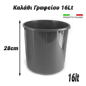 Καλάθι Γραφείου 16lt Γκρι