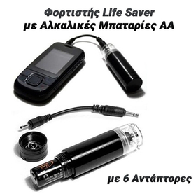 Φορτιστής Life Saver με Αλκαλικές Μπαταρίες αα