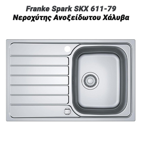 Franke Spark skx 611-79 Νεροχύτης Ανοξείδωτου Χάλυβα