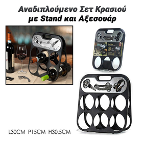 Αναδιπλούμενο σετ Κρασιού με Stand και Αξεσουάρ