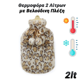 Θερμοφόρα 2 Λίτρων με Βελούδινη Πλέξη Leopar ii