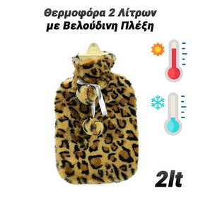 Θερμοφόρα 2 Λίτρων με Βελούδινη Πλέξη Leopar iv