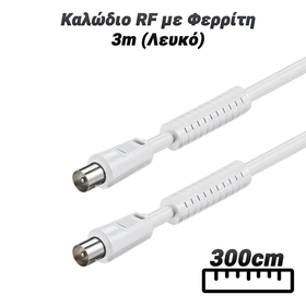 Καλώδιο rf με Φερρίτη 3m (Λευκό)