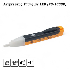 Smart Ανιχνευτής Τάσης με led (90-1000v)