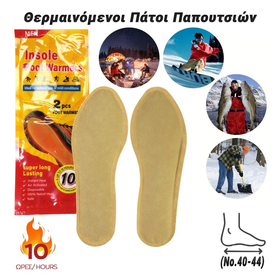 Θερμαινόμενοι Πάτοι Παπουτσιών 10 Ωρών (No.40-44)
