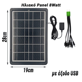 Ηλιακό Panel 8watt