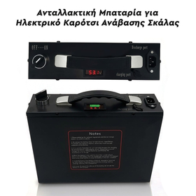 Ανταλλακτική Μπαταρία για Ηλεκτρικό Καρότσι Ανάβασης Σκάλας